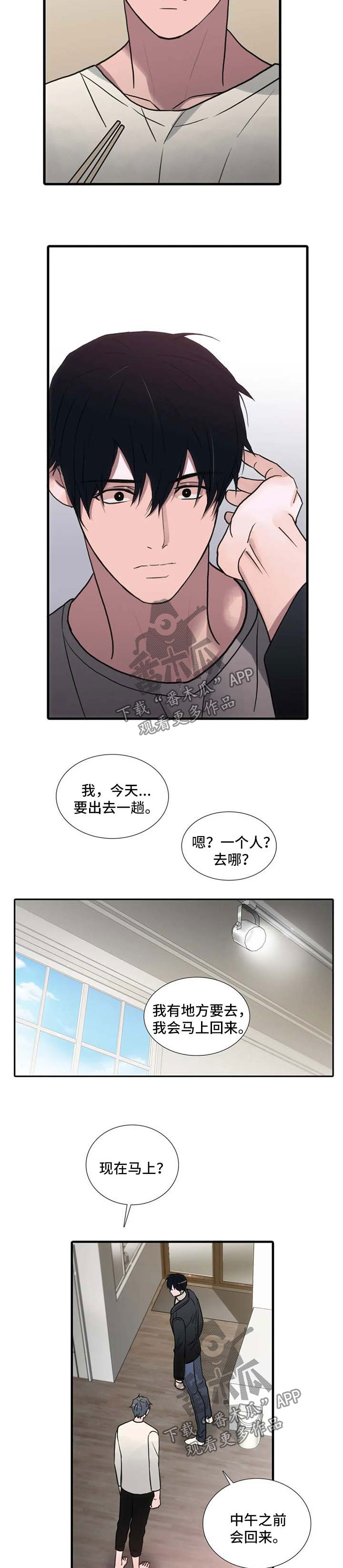 《觉醒周期》漫画最新章节第121章：【第三季】梦免费下拉式在线观看章节第【5】张图片