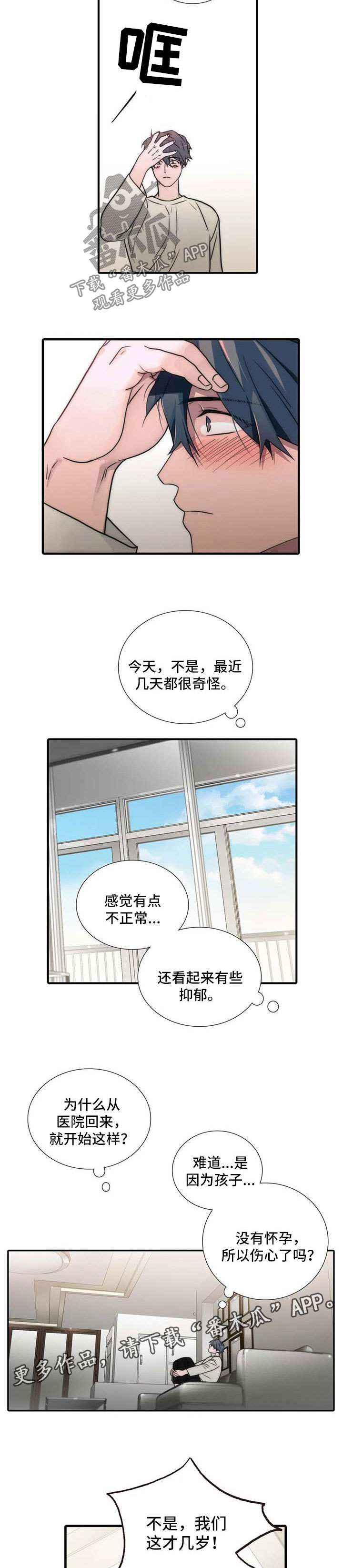 《觉醒周期》漫画最新章节第121章：【第三季】梦免费下拉式在线观看章节第【3】张图片