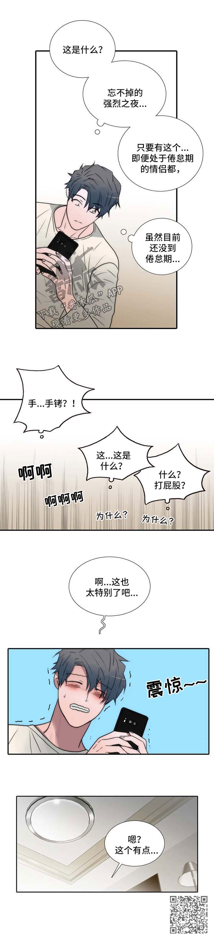 《觉醒周期》漫画最新章节第121章：【第三季】梦免费下拉式在线观看章节第【1】张图片