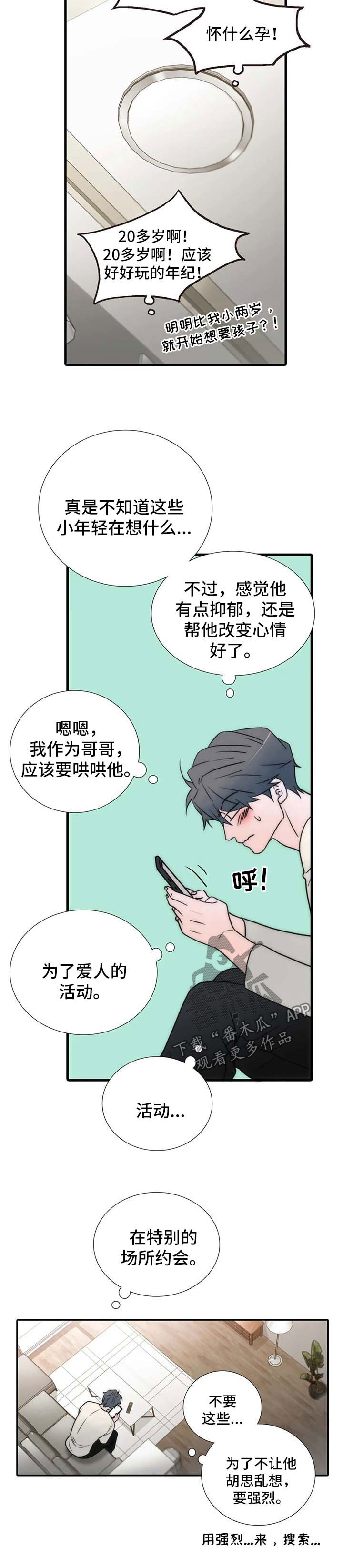 《觉醒周期》漫画最新章节第121章：【第三季】梦免费下拉式在线观看章节第【2】张图片