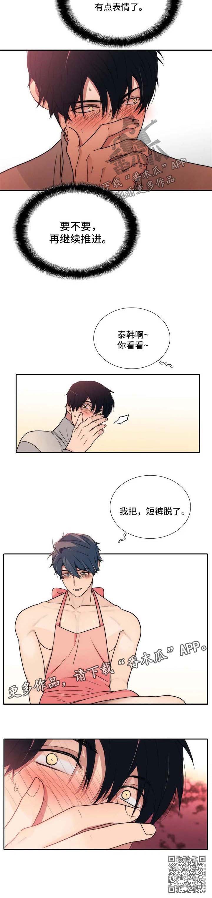 《觉醒周期》漫画最新章节第122章：【第三季】变装免费下拉式在线观看章节第【1】张图片