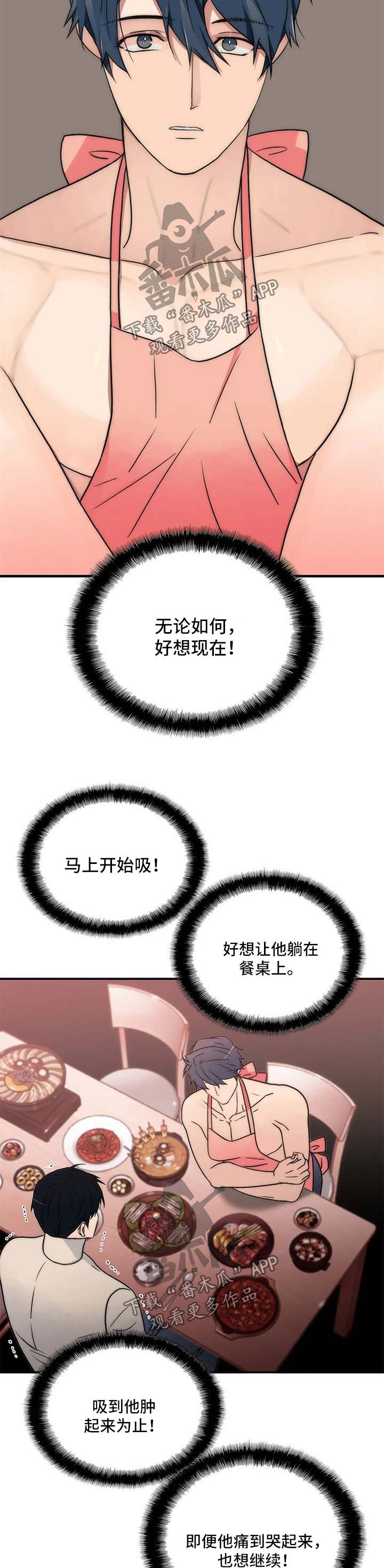 《觉醒周期》漫画最新章节第122章：【第三季】变装免费下拉式在线观看章节第【3】张图片