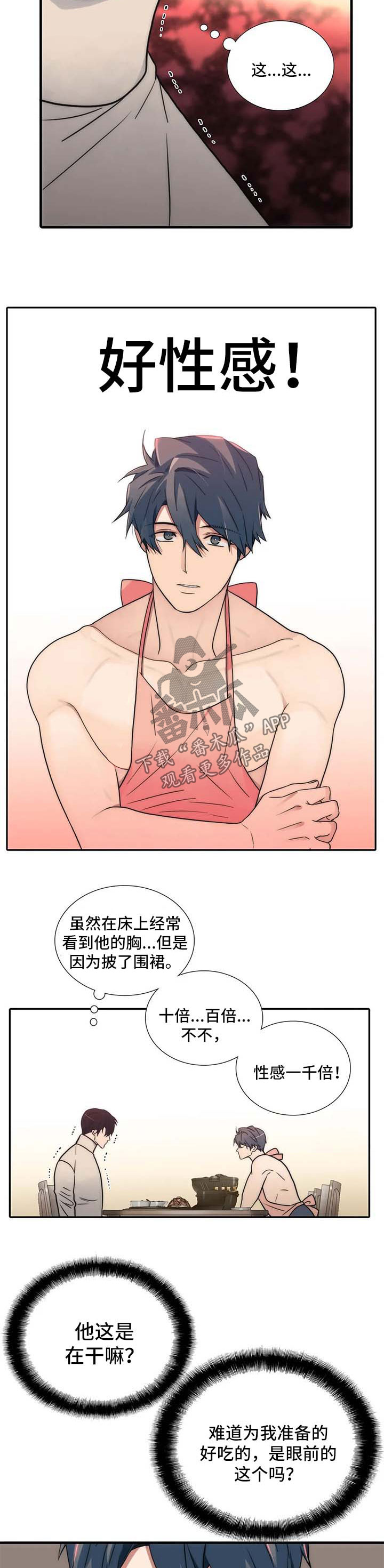 《觉醒周期》漫画最新章节第122章：【第三季】变装免费下拉式在线观看章节第【4】张图片