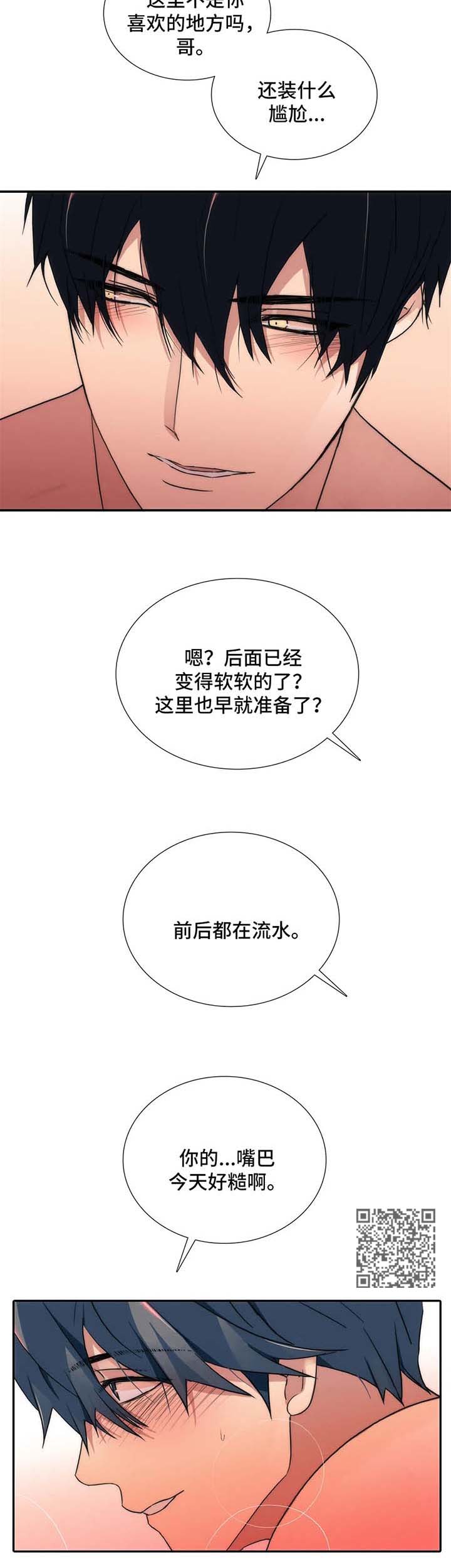 《觉醒周期》漫画最新章节第123章：【第三季】不要再穿这种免费下拉式在线观看章节第【9】张图片