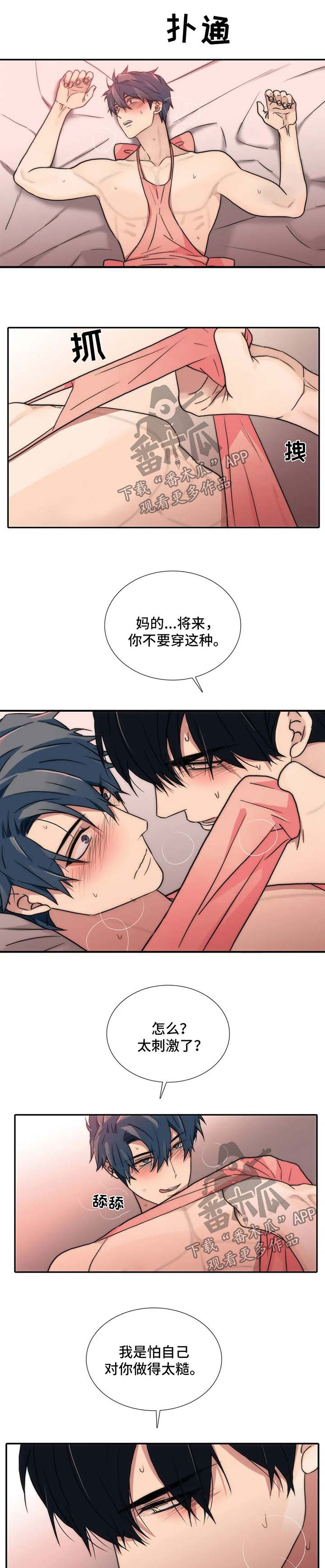 《觉醒周期》漫画最新章节第123章：【第三季】不要再穿这种免费下拉式在线观看章节第【3】张图片