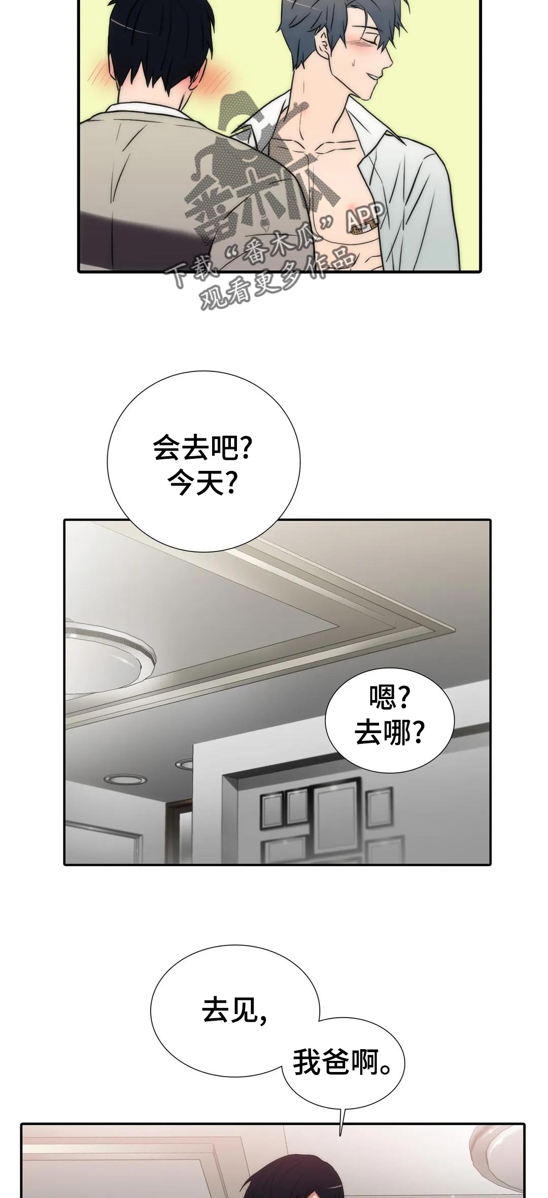 《觉醒周期》漫画最新章节第127章：【第三季】还是不要去了吧免费下拉式在线观看章节第【3】张图片