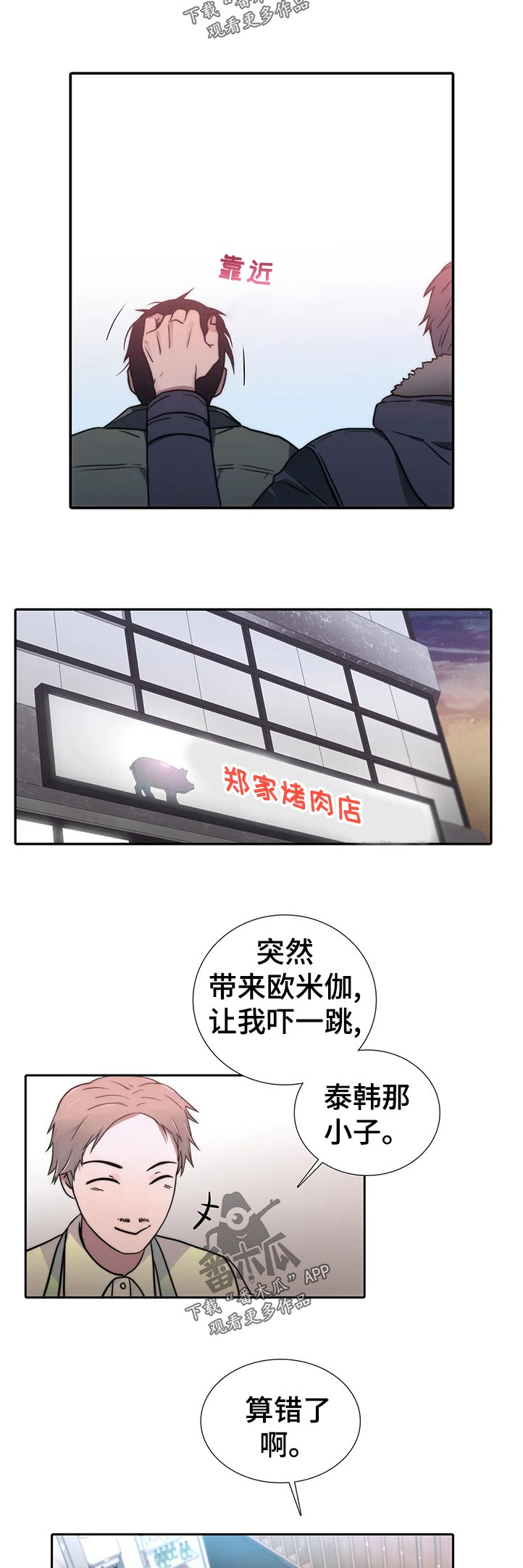 《觉醒周期》漫画最新章节第129章：【第三季】客人吗免费下拉式在线观看章节第【2】张图片