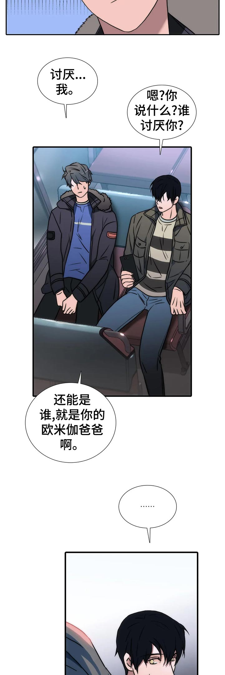 《觉醒周期》漫画最新章节第129章：【第三季】客人吗免费下拉式在线观看章节第【4】张图片