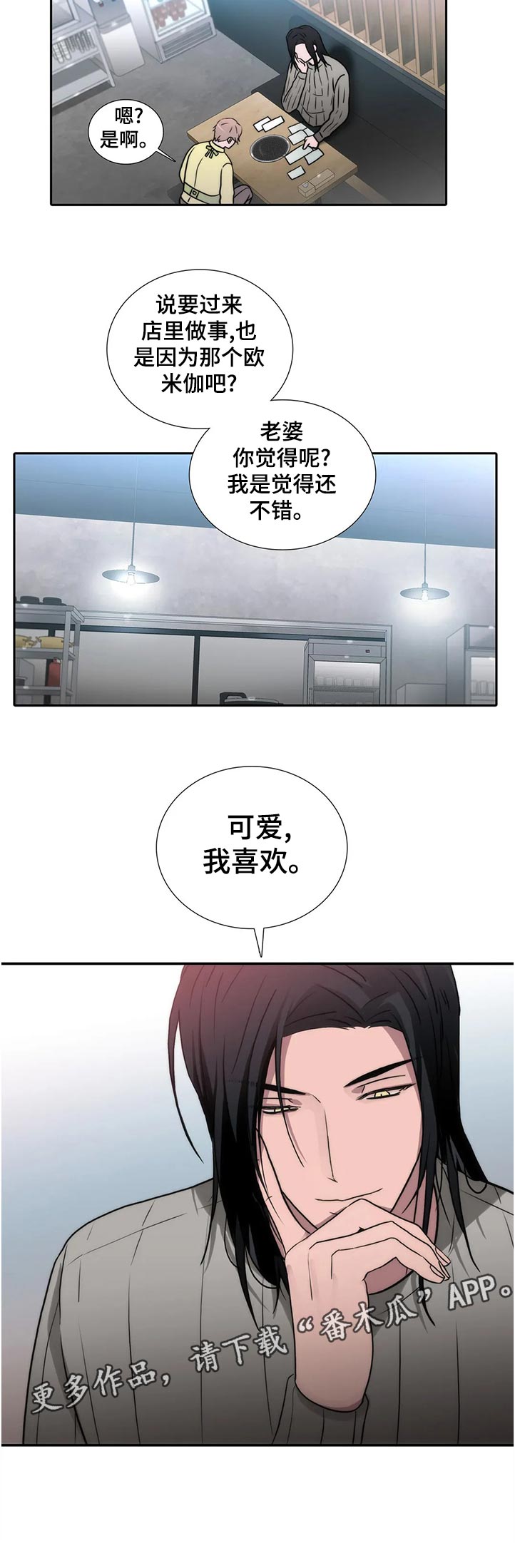 《觉醒周期》漫画最新章节第129章：【第三季】客人吗免费下拉式在线观看章节第【1】张图片