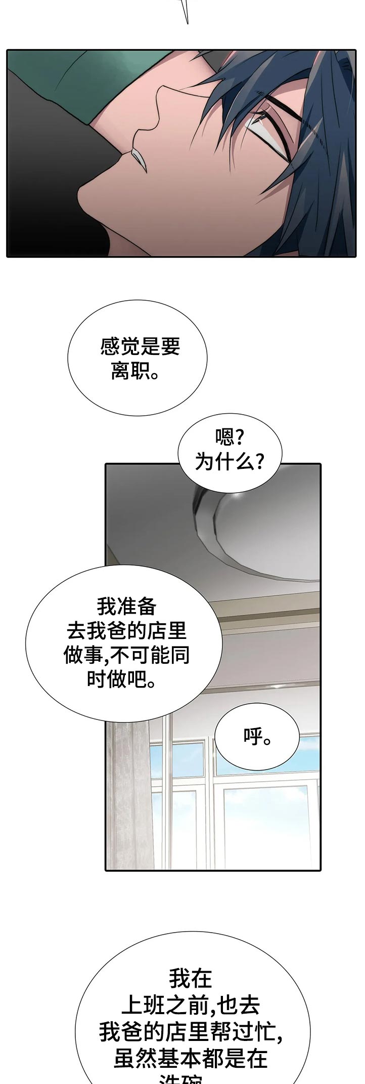 《觉醒周期》漫画最新章节第130章：【第三季】没显露多久免费下拉式在线观看章节第【10】张图片