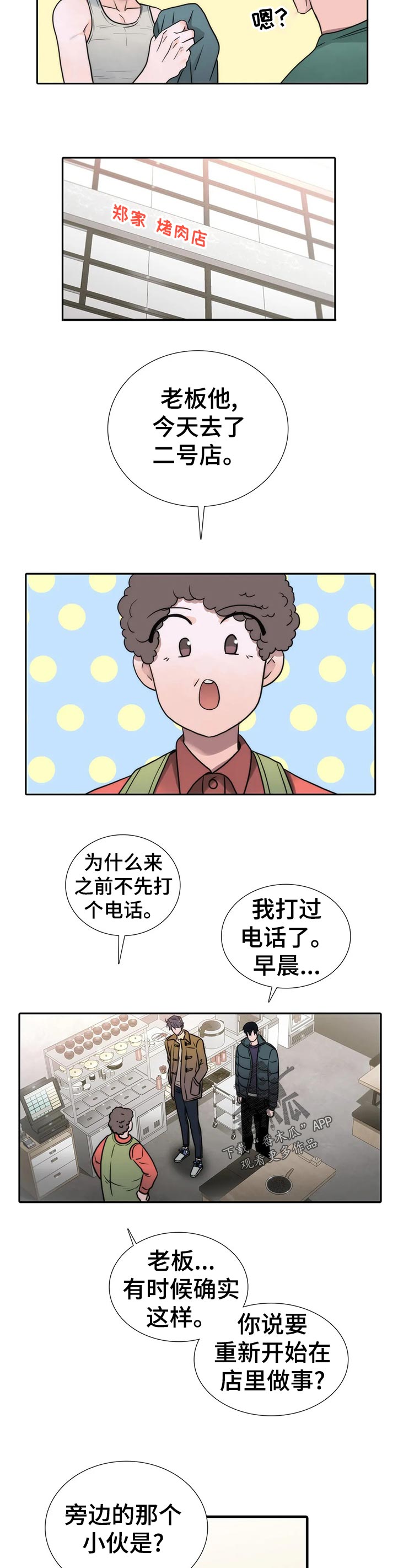 《觉醒周期》漫画最新章节第130章：【第三季】没显露多久免费下拉式在线观看章节第【5】张图片