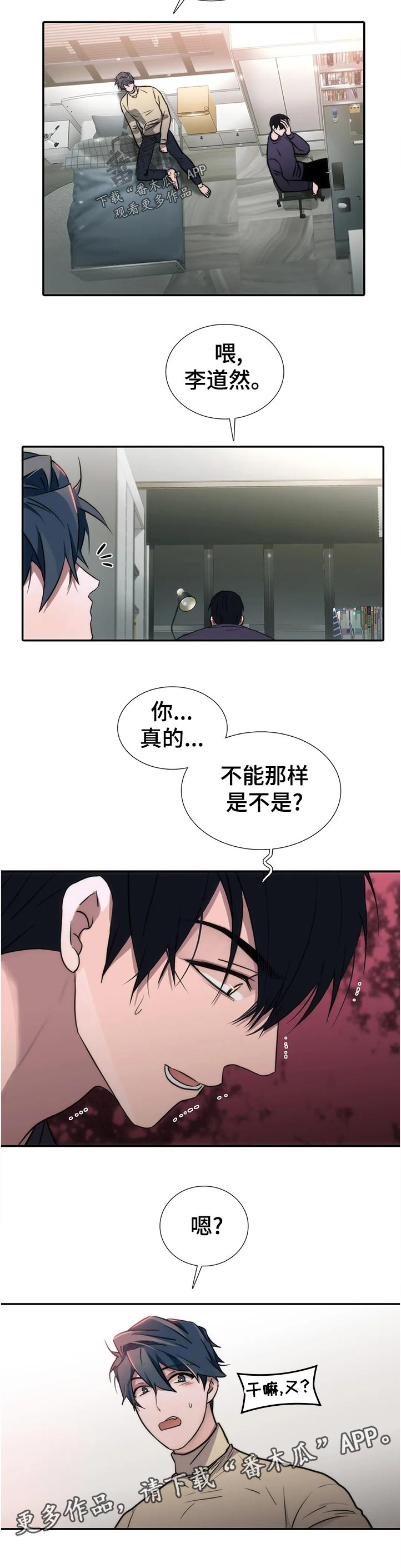 《觉醒周期》漫画最新章节第131章：【第三季】三个中的一个？免费下拉式在线观看章节第【1】张图片