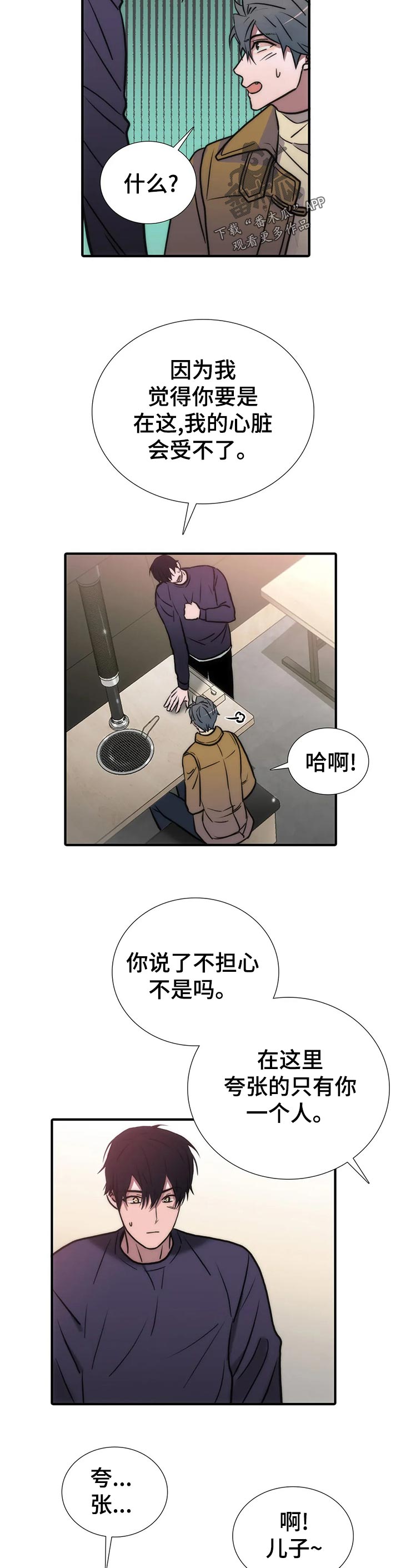 《觉醒周期》漫画最新章节第131章：【第三季】三个中的一个？免费下拉式在线观看章节第【5】张图片