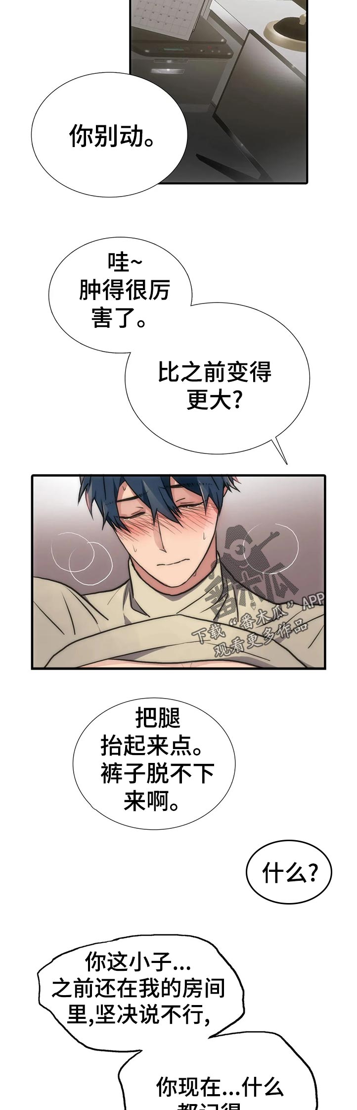 《觉醒周期》漫画最新章节第132章：【第三季】真的不担心免费下拉式在线观看章节第【2】张图片