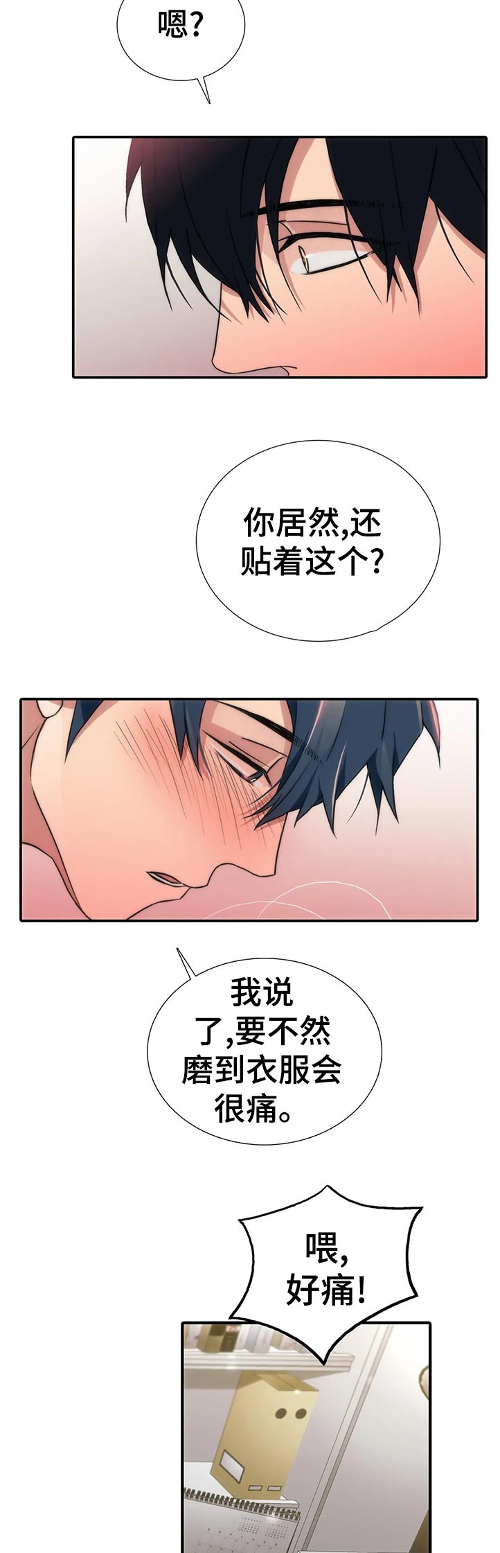 《觉醒周期》漫画最新章节第132章：【第三季】真的不担心免费下拉式在线观看章节第【3】张图片