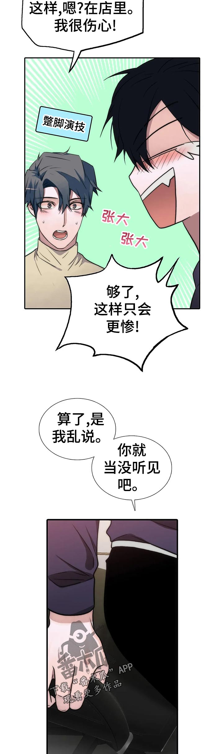 《觉醒周期》漫画最新章节第132章：【第三季】真的不担心免费下拉式在线观看章节第【10】张图片