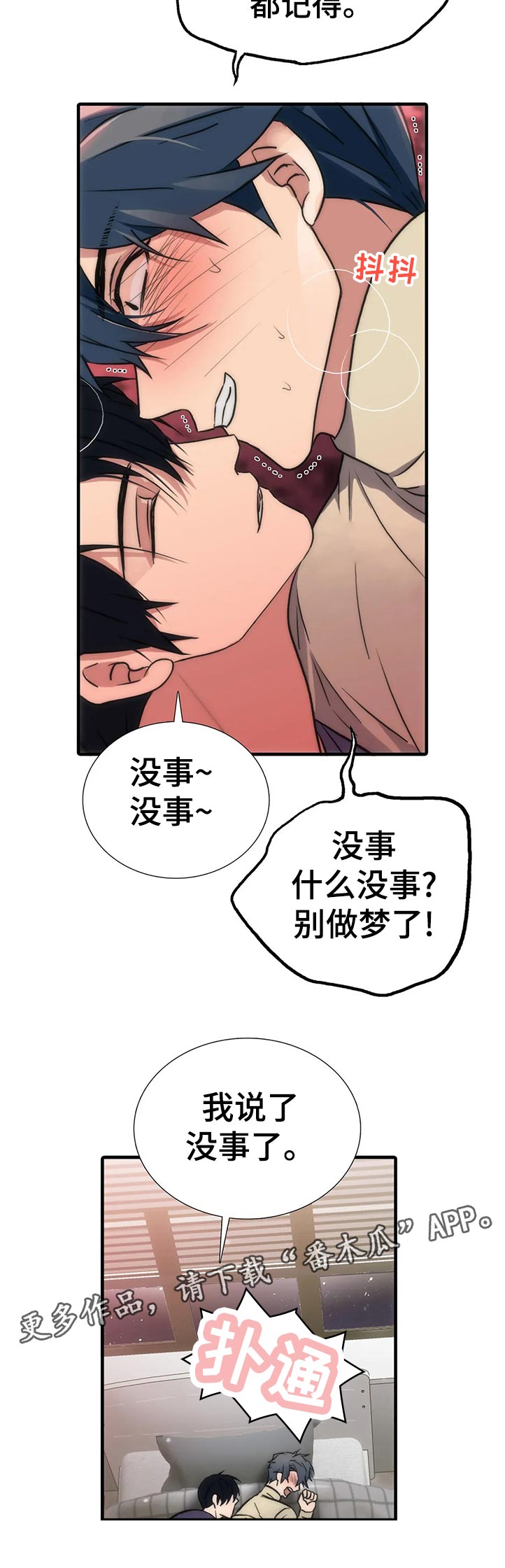 《觉醒周期》漫画最新章节第132章：【第三季】真的不担心免费下拉式在线观看章节第【1】张图片