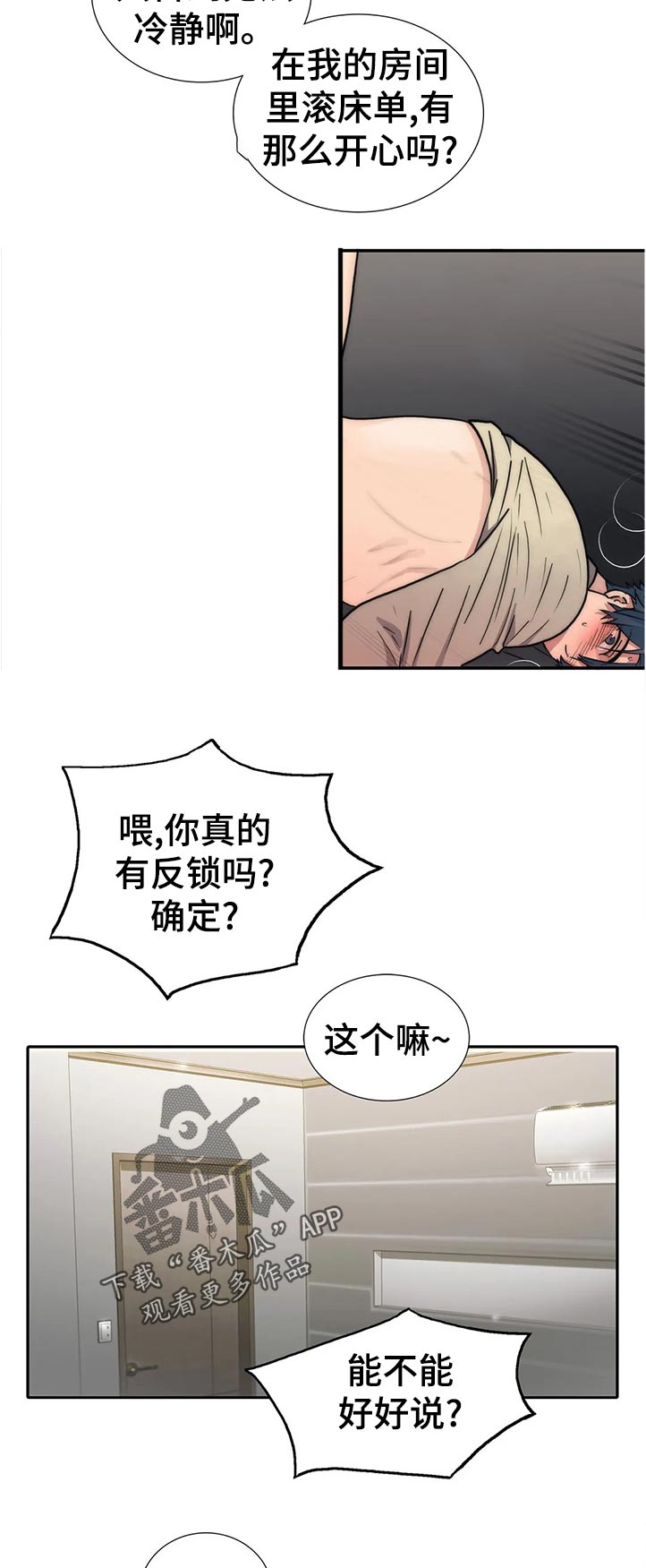 《觉醒周期》漫画最新章节第133章：【第三季】可能？免费下拉式在线观看章节第【4】张图片