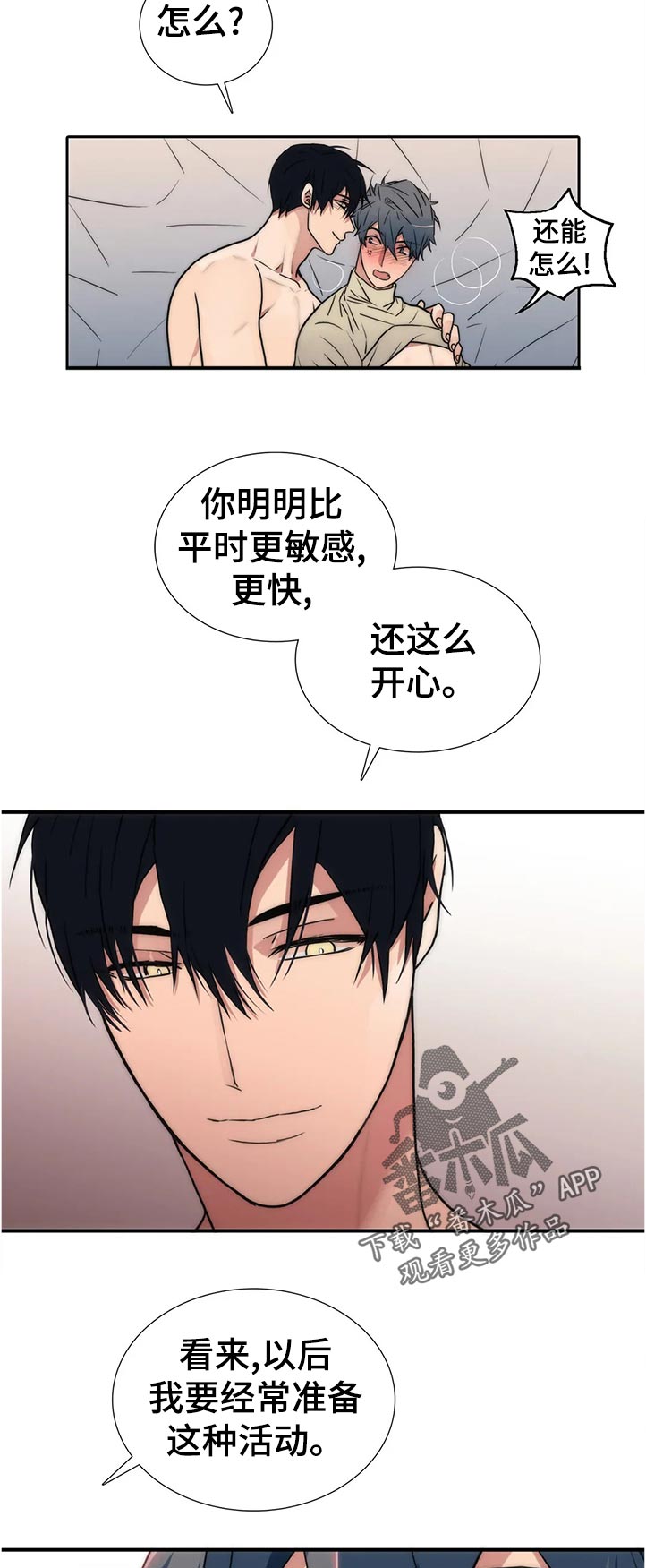 《觉醒周期》漫画最新章节第133章：【第三季】可能？免费下拉式在线观看章节第【3】张图片