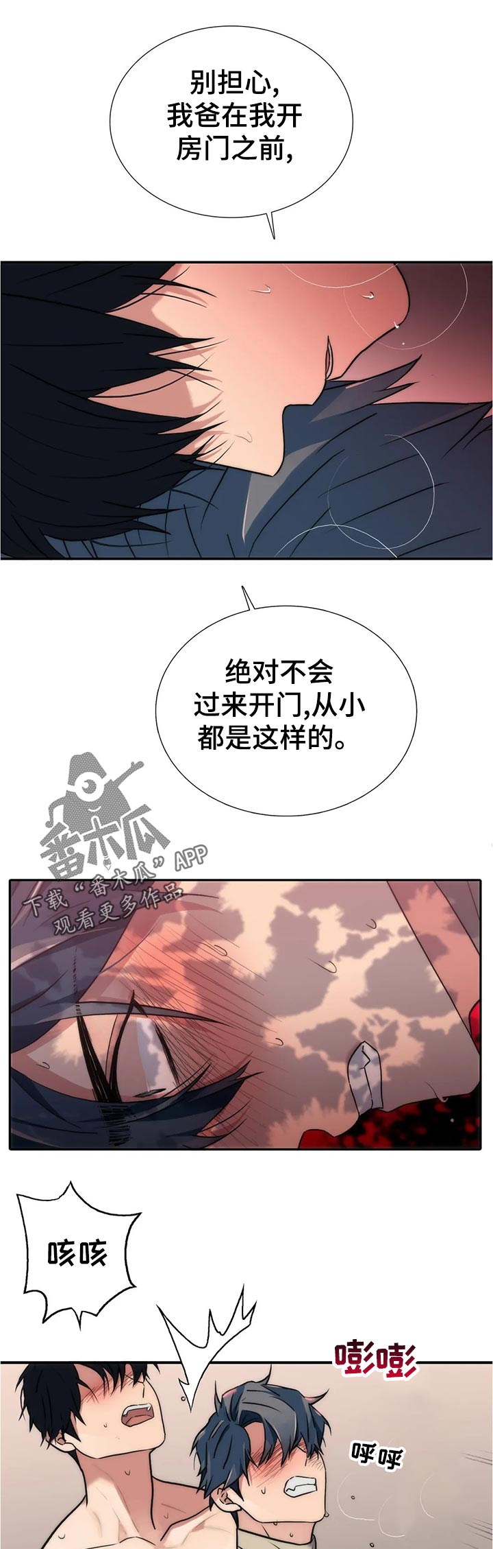 《觉醒周期》漫画最新章节第134章：【第三季】敲门免费下拉式在线观看章节第【6】张图片