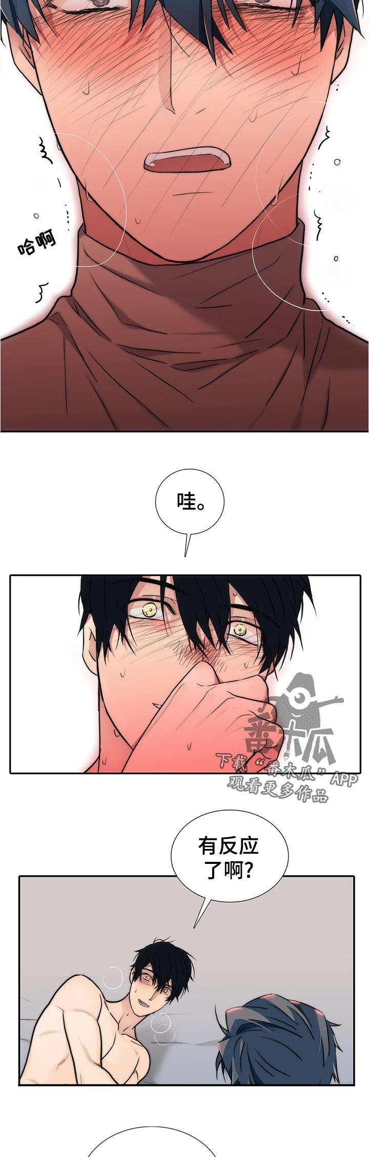 《觉醒周期》漫画最新章节第134章：【第三季】敲门免费下拉式在线观看章节第【4】张图片