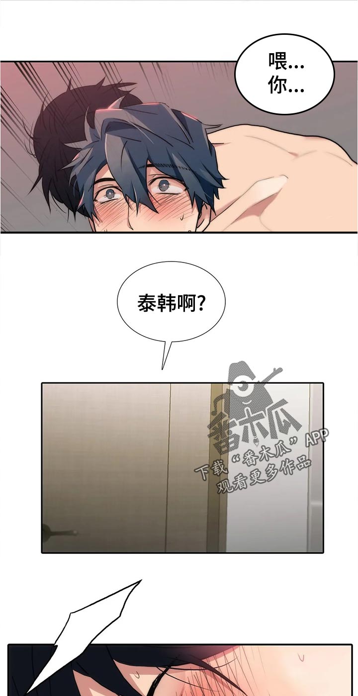 《觉醒周期》漫画最新章节第134章：【第三季】敲门免费下拉式在线观看章节第【10】张图片