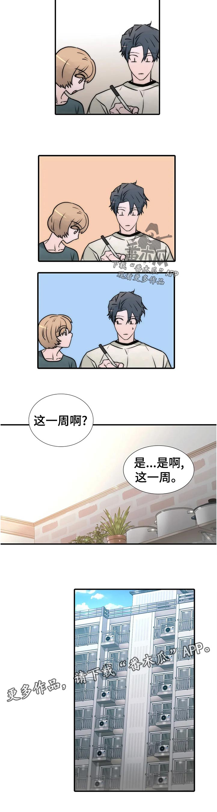 《觉醒周期》漫画最新章节第136章：【第三季】过来坐免费下拉式在线观看章节第【1】张图片