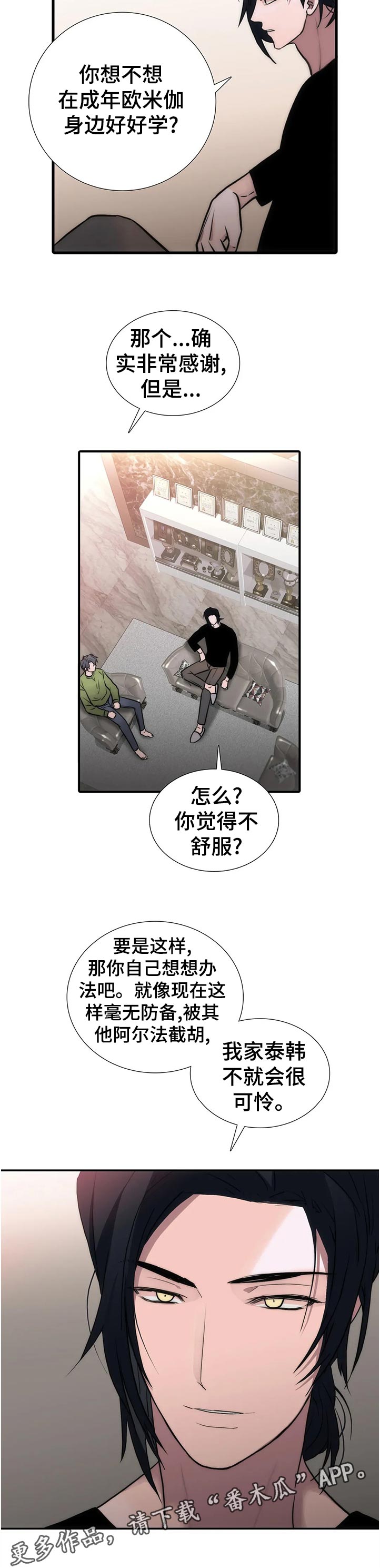 《觉醒周期》漫画最新章节第136章：【第三季】过来坐免费下拉式在线观看章节第【7】张图片