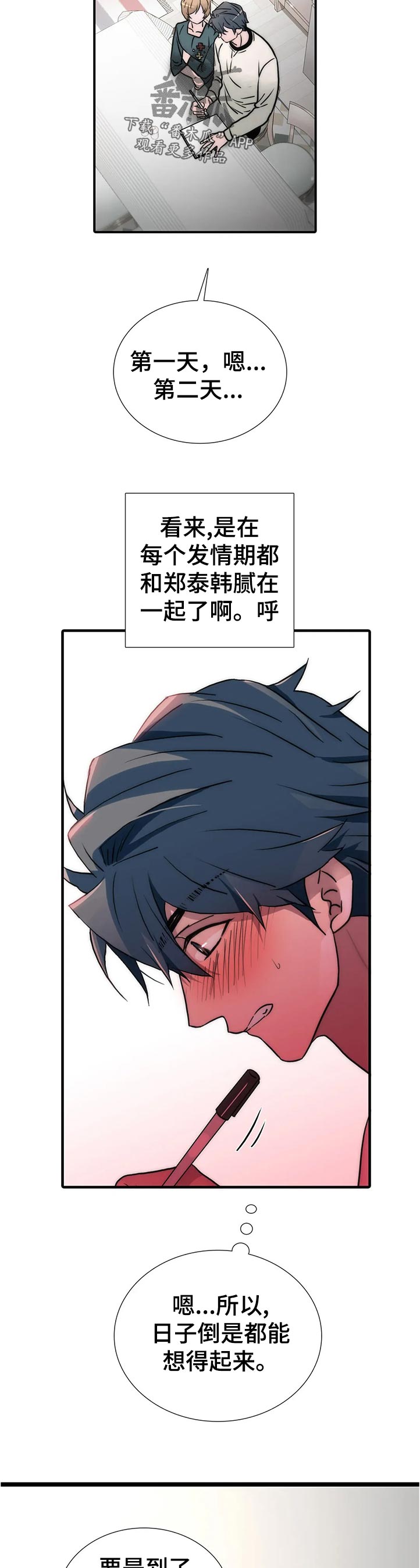 《觉醒周期》漫画最新章节第136章：【第三季】过来坐免费下拉式在线观看章节第【3】张图片