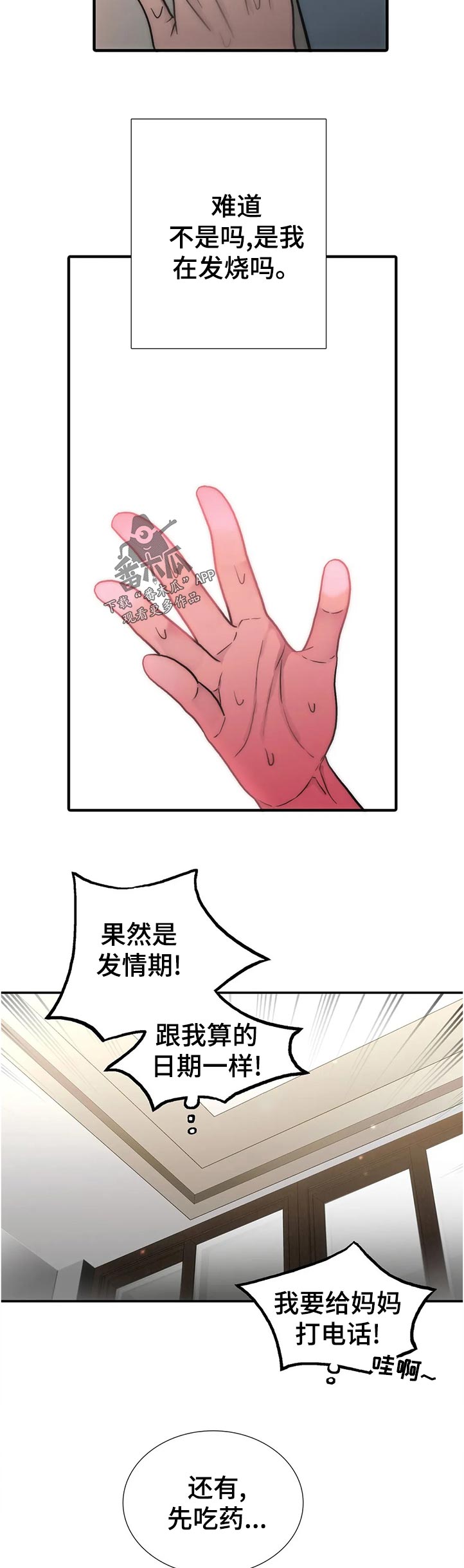 《觉醒周期》漫画最新章节第137章：【第三季】什么意思免费下拉式在线观看章节第【3】张图片