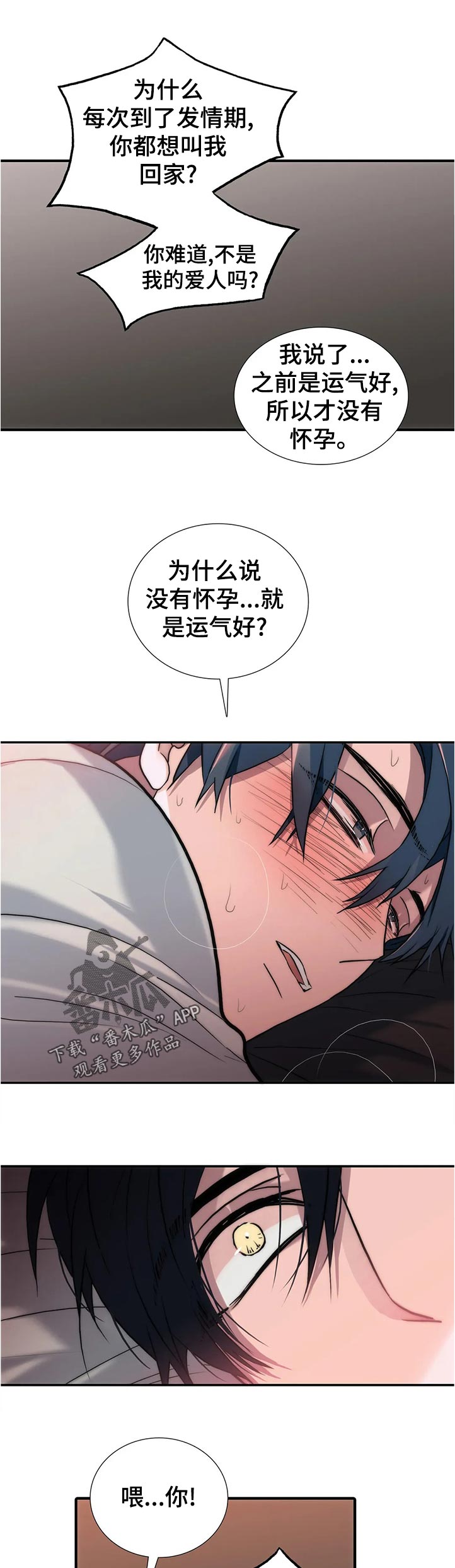 《觉醒周期》漫画最新章节第139章：【第三季】胡说免费下拉式在线观看章节第【12】张图片