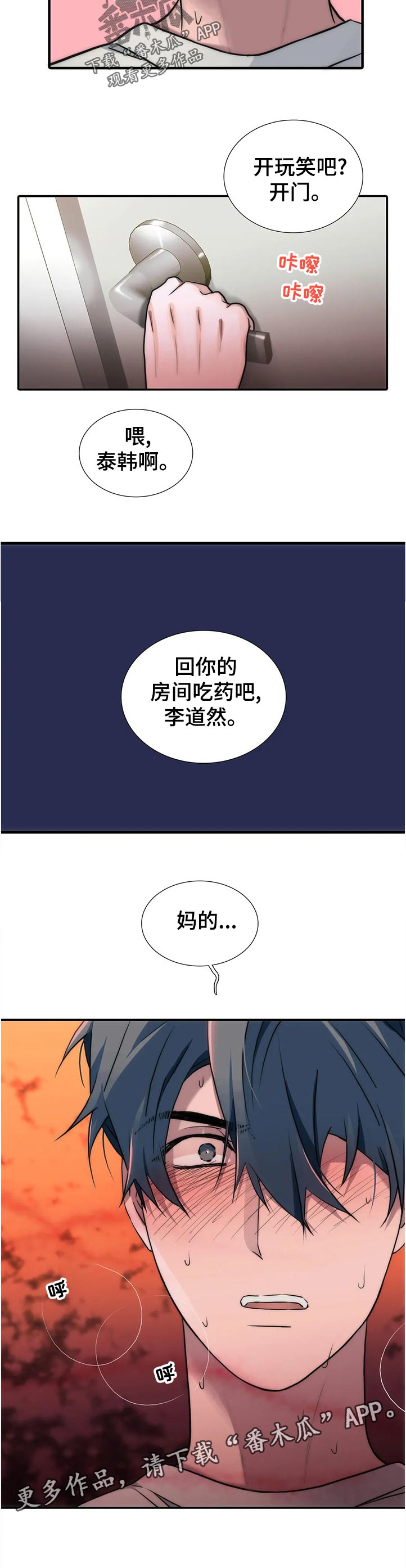 《觉醒周期》漫画最新章节第139章：【第三季】胡说免费下拉式在线观看章节第【1】张图片