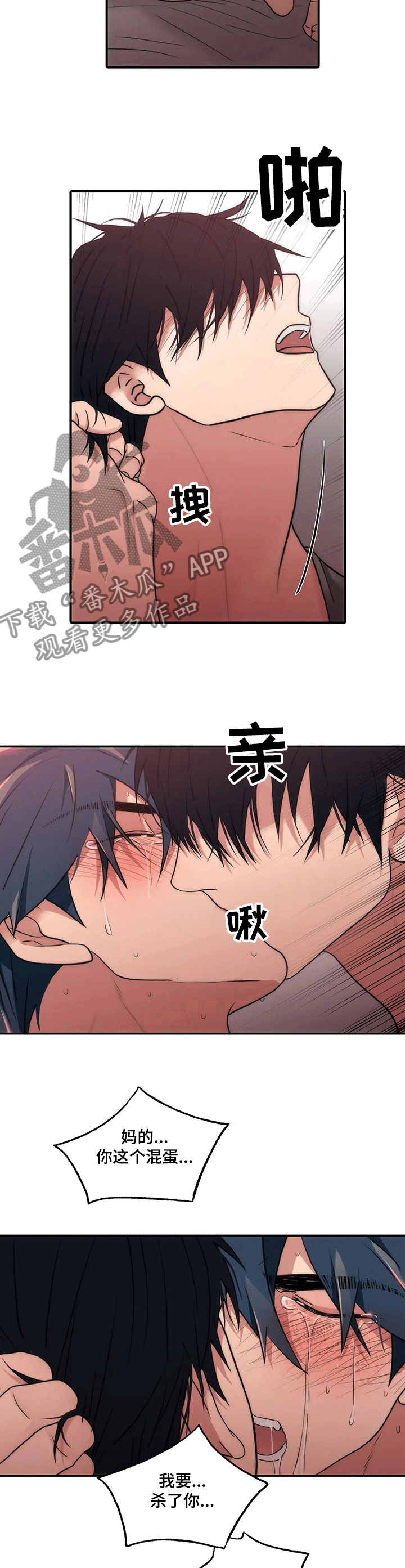 《觉醒周期》漫画最新章节第142章：【第三季】无言之夜免费下拉式在线观看章节第【4】张图片