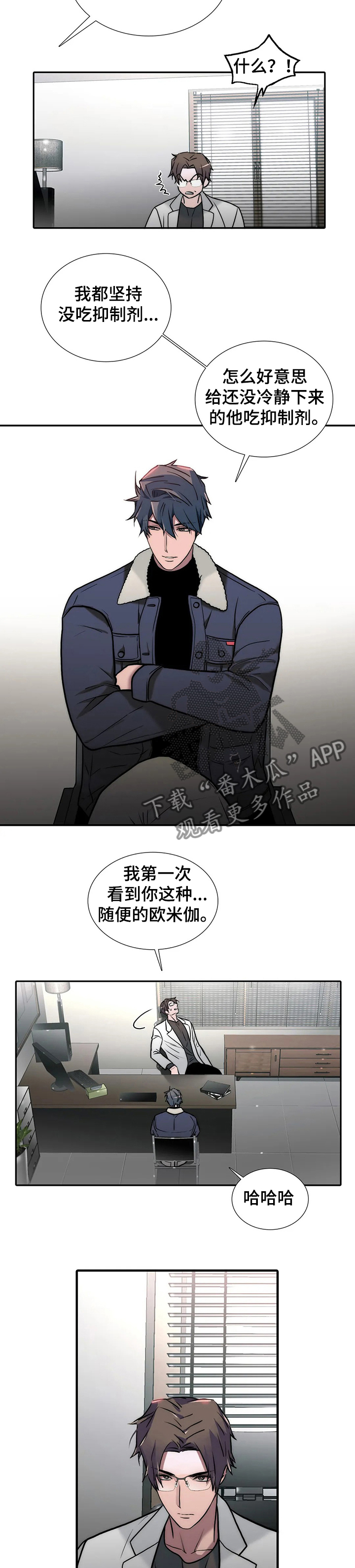 《觉醒周期》漫画最新章节第148章：【第三季】真是~随便免费下拉式在线观看章节第【4】张图片