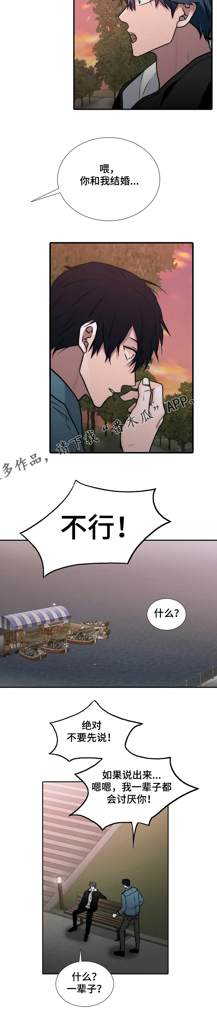 《觉醒周期》漫画最新章节第150章：【第三季】求婚计划免费下拉式在线观看章节第【1】张图片