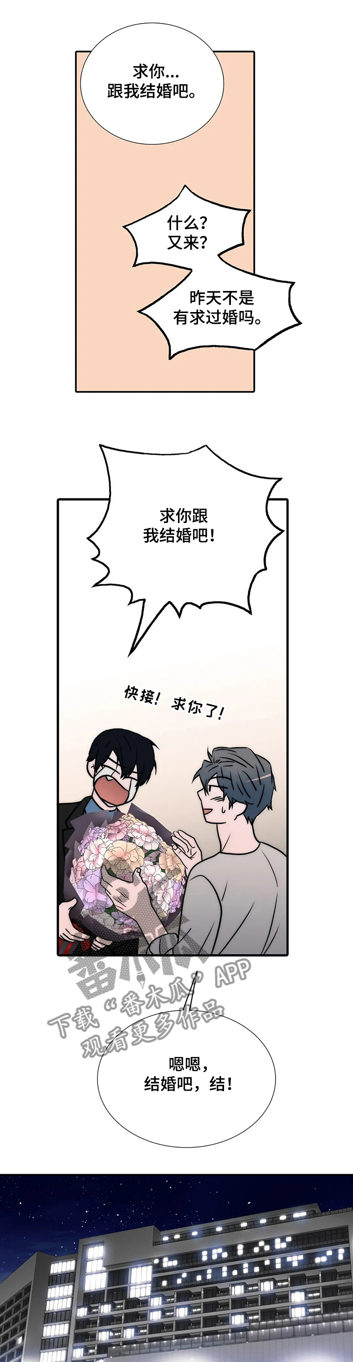 《觉醒周期》漫画最新章节第151章：【第三季】还是答应了免费下拉式在线观看章节第【5】张图片