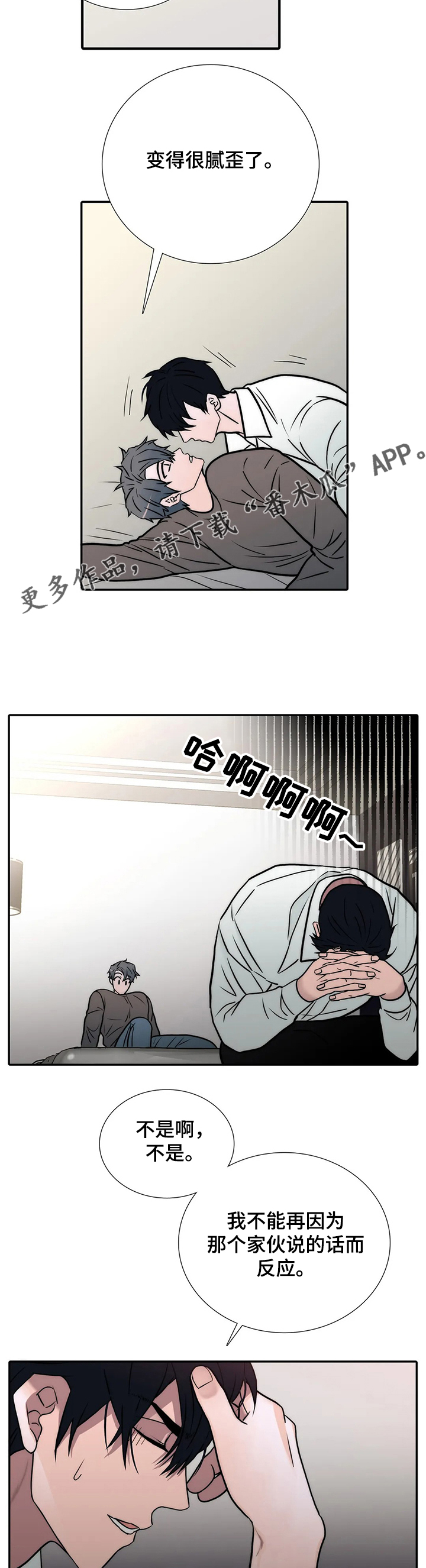 《觉醒周期》漫画最新章节第152章：【第三季】女婿免费下拉式在线观看章节第【4】张图片