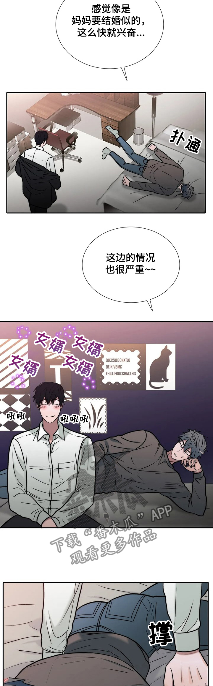 《觉醒周期》漫画最新章节第152章：【第三季】女婿免费下拉式在线观看章节第【7】张图片