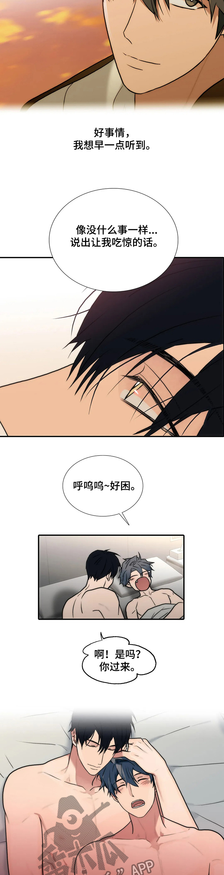 《觉醒周期》漫画最新章节第155章：【第三季完结】怀孕免费下拉式在线观看章节第【7】张图片