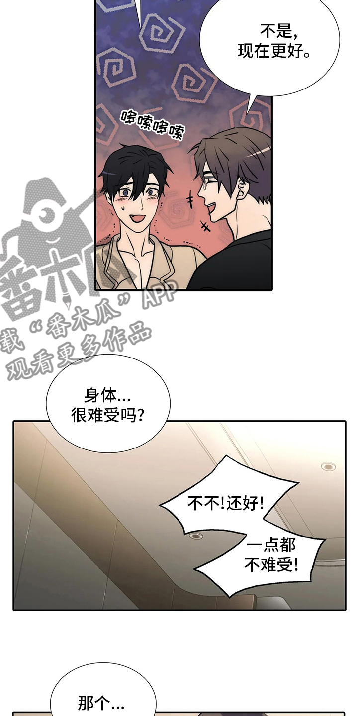 《觉醒周期》漫画最新章节第157章：【番外】味道免费下拉式在线观看章节第【14】张图片