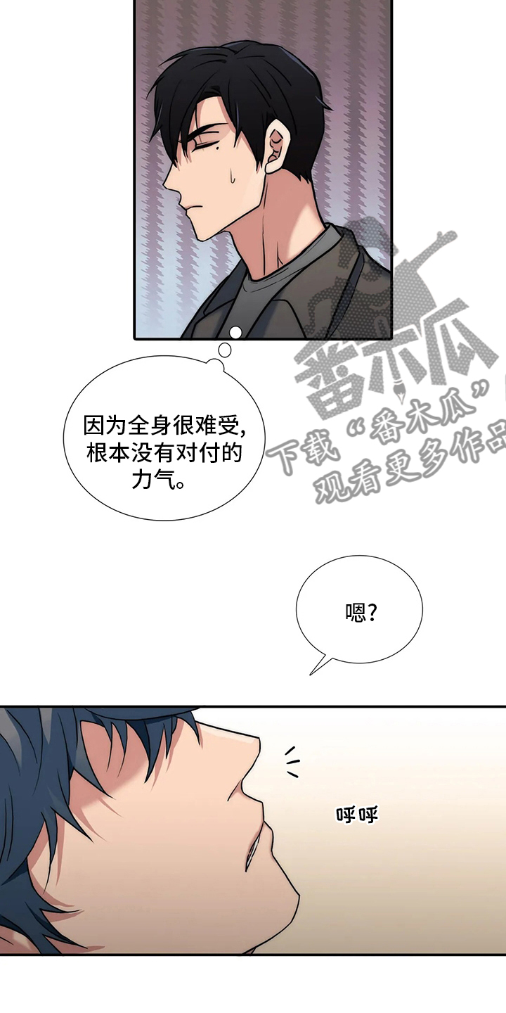 《觉醒周期》漫画最新章节第157章：【番外】味道免费下拉式在线观看章节第【7】张图片