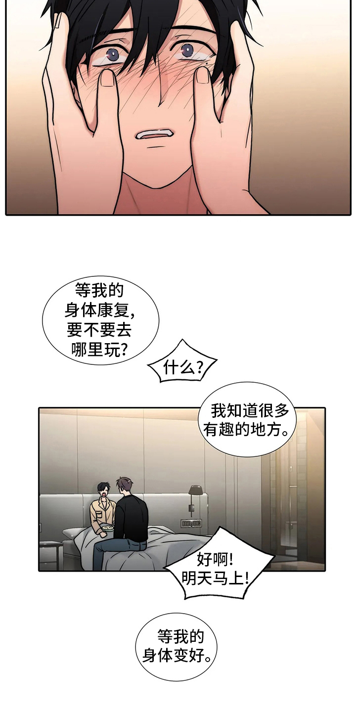 《觉醒周期》漫画最新章节第157章：【番外】味道免费下拉式在线观看章节第【10】张图片