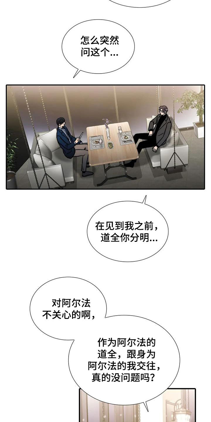 《觉醒周期》漫画最新章节第158章：【番外】疑问免费下拉式在线观看章节第【21】张图片