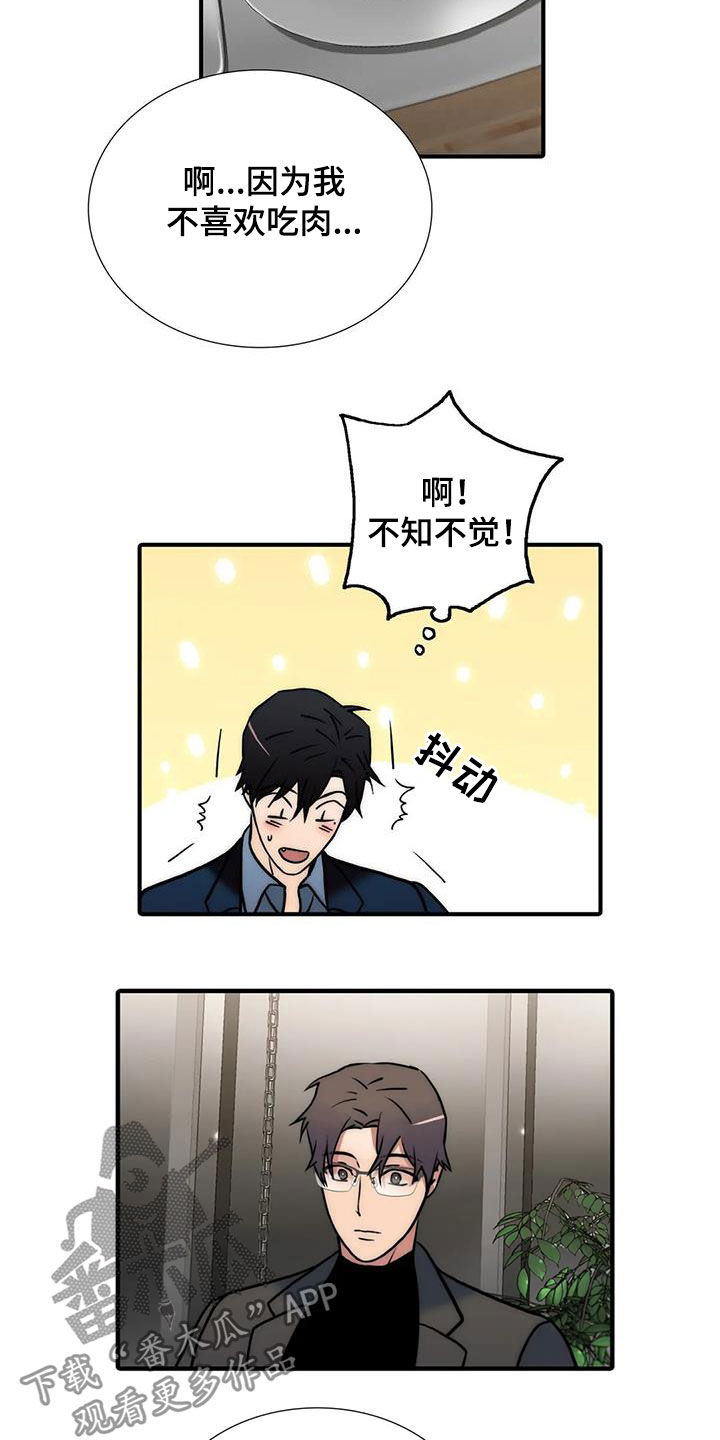 《觉醒周期》漫画最新章节第158章：【番外】疑问免费下拉式在线观看章节第【12】张图片