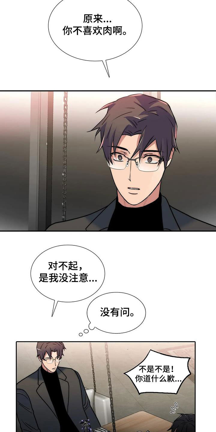 《觉醒周期》漫画最新章节第158章：【番外】疑问免费下拉式在线观看章节第【11】张图片