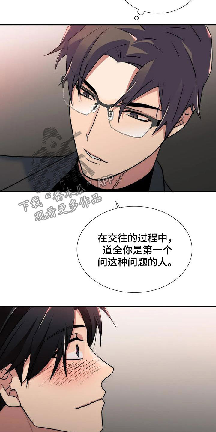 《觉醒周期》漫画最新章节第158章：【番外】疑问免费下拉式在线观看章节第【18】张图片