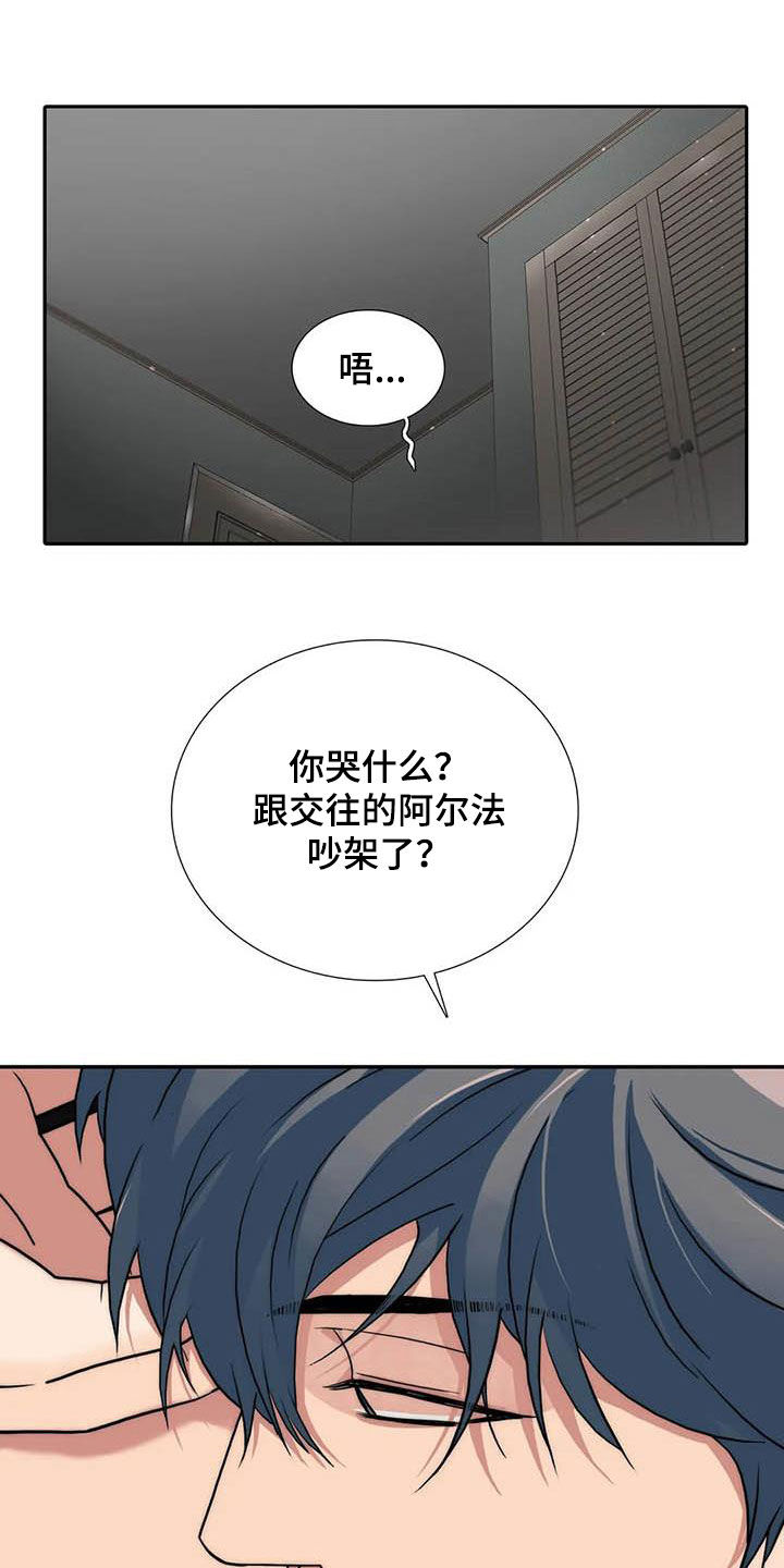 《觉醒周期》漫画最新章节第161章：【番外】味道免费下拉式在线观看章节第【13】张图片