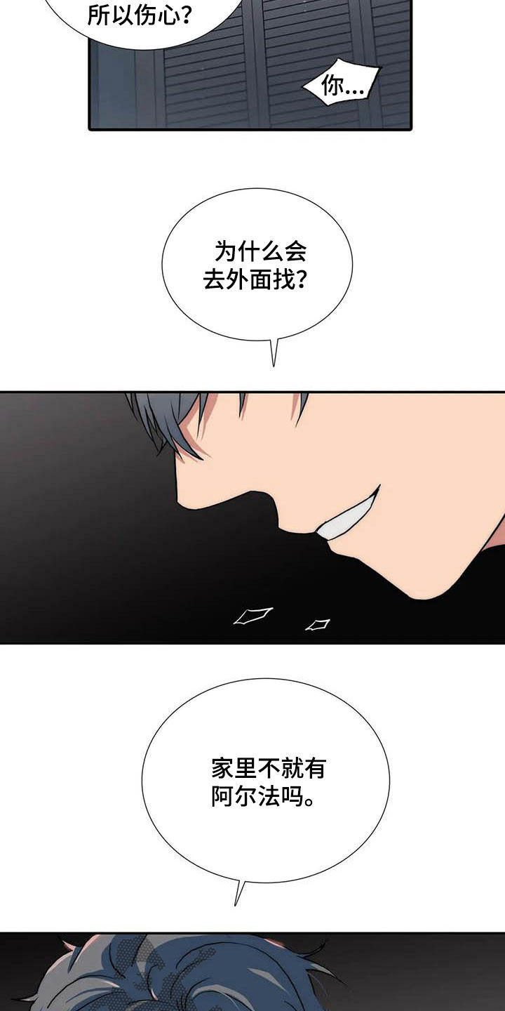 《觉醒周期》漫画最新章节第162章：【番外】玩笑免费下拉式在线观看章节第【9】张图片