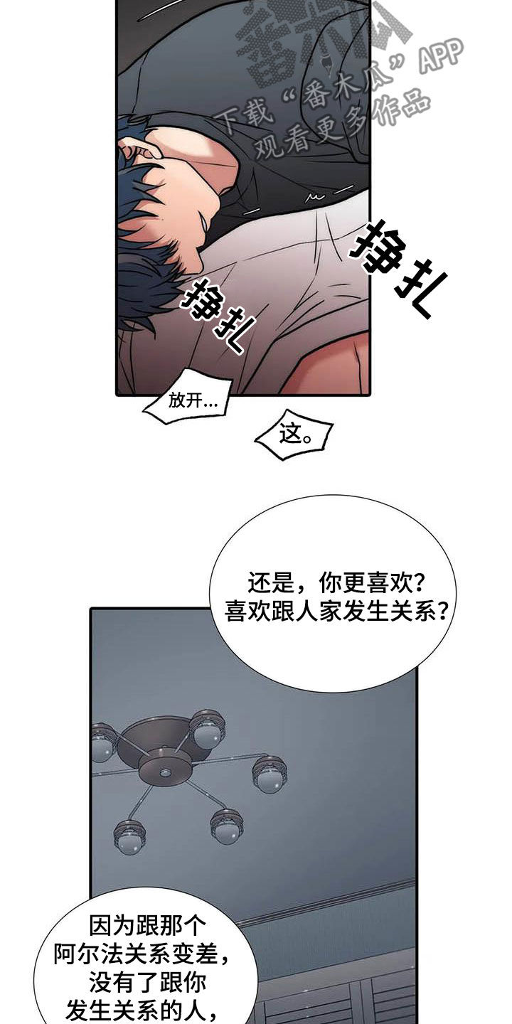 《觉醒周期》漫画最新章节第162章：【番外】玩笑免费下拉式在线观看章节第【10】张图片