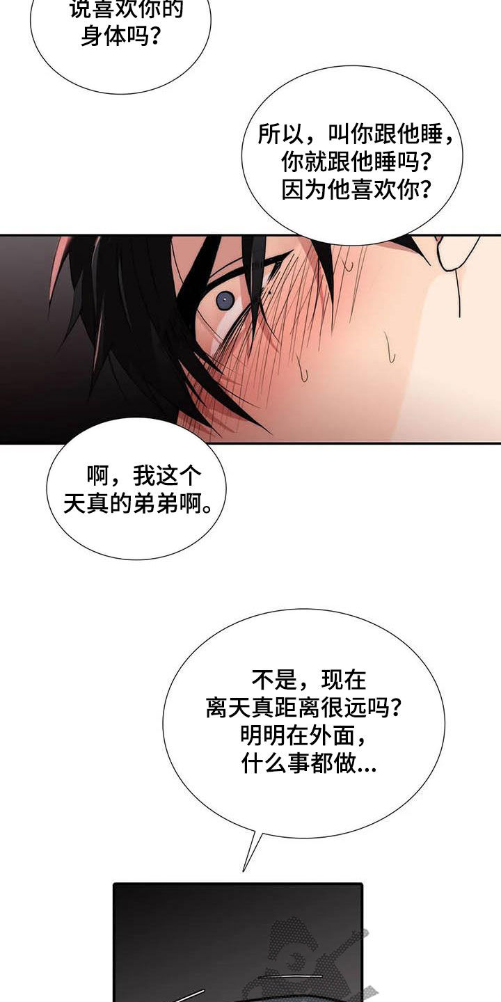 《觉醒周期》漫画最新章节第162章：【番外】玩笑免费下拉式在线观看章节第【11】张图片